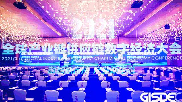 10月29日,由中国物流与采购联合会主办的"第三届全球产业链供应链数字