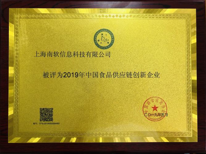 助推食品行业创新发展物流源荣膺中国食品供应链大会创新企业奖
