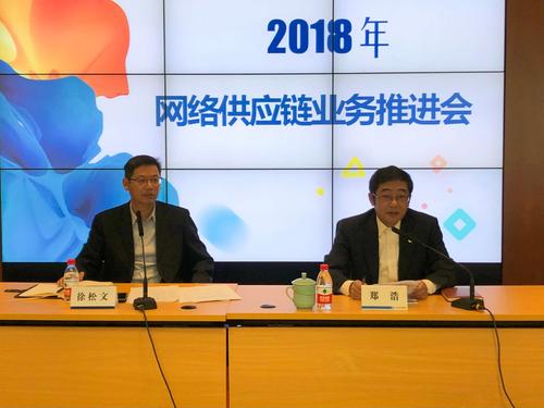 网络供应链金融业务推进会